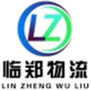 临沂市到郑州市物流公司